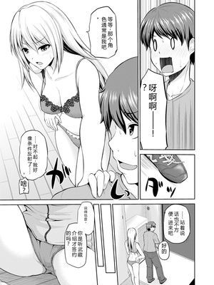 [矢野トシノリ] もっとマワして♥裏回覧板 [DL版] [Sakura机翻汉化]_010