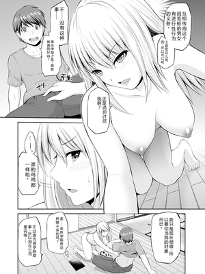 [矢野トシノリ] もっとマワして♥裏回覧板 [DL版] [Sakura机翻汉化]_013