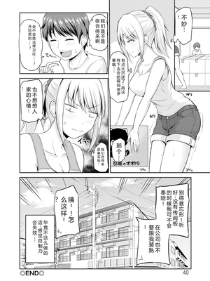 [矢野トシノリ] もっとマワして♥裏回覧板 [DL版] [Sakura机翻汉化]_039