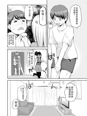 [矢野トシノリ] もっとマワして♥裏回覧板 [DL版] [Sakura机翻汉化]_043