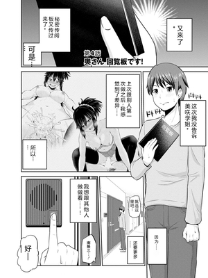 [矢野トシノリ] もっとマワして♥裏回覧板 [DL版] [Sakura机翻汉化]_058