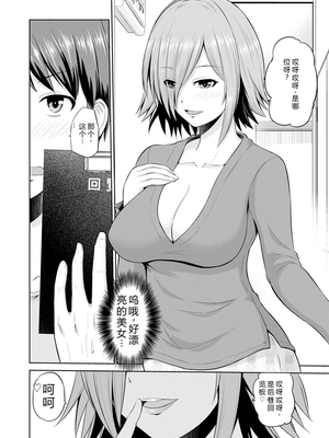 [矢野トシノリ] もっとマワして♥裏回覧板 [DL版] [Sakura机翻汉化]_059