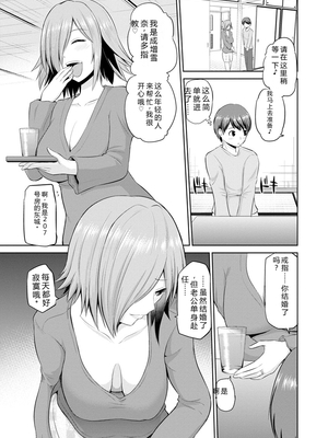 [矢野トシノリ] もっとマワして♥裏回覧板 [DL版] [Sakura机翻汉化]_060