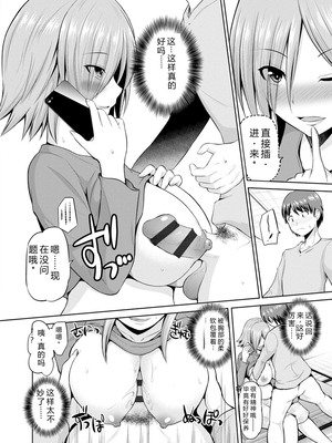 [矢野トシノリ] もっとマワして♥裏回覧板 [DL版] [Sakura机翻汉化]_067