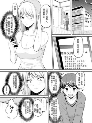 [矢野トシノリ] もっとマワして♥裏回覧板 [DL版] [Sakura机翻汉化]_080