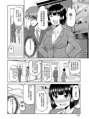 [矢野トシノリ] もっとマワして♥裏回覧板 [DL版] [Sakura机翻汉化]_101