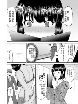 [矢野トシノリ] もっとマワして♥裏回覧板 [DL版] [Sakura机翻汉化]_103
