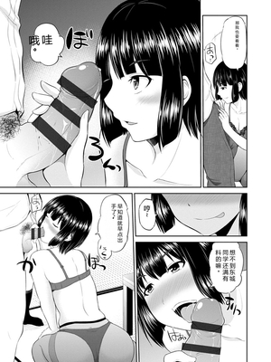 [矢野トシノリ] もっとマワして♥裏回覧板 [DL版] [Sakura机翻汉化]_106