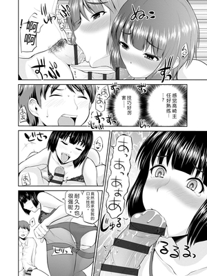 [矢野トシノリ] もっとマワして♥裏回覧板 [DL版] [Sakura机翻汉化]_107