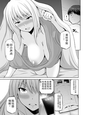 [矢野トシノリ] もっとマワして♥裏回覧板 [DL版] [Sakura机翻汉化]_118