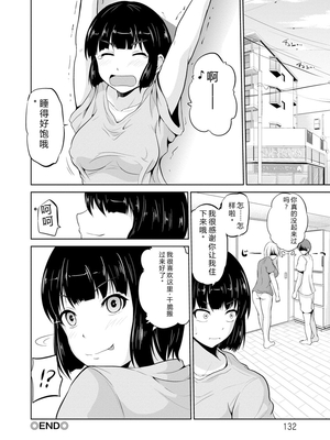 [矢野トシノリ] もっとマワして♥裏回覧板 [DL版] [Sakura机翻汉化]_131