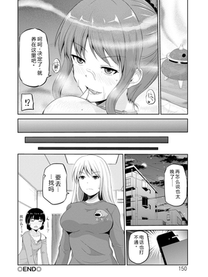 [矢野トシノリ] もっとマワして♥裏回覧板 [DL版] [Sakura机翻汉化]_149