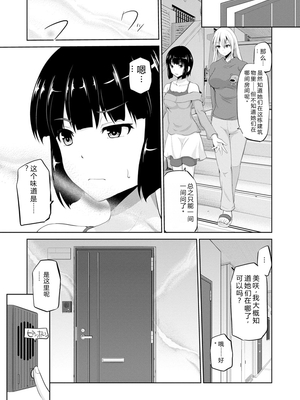 [矢野トシノリ] もっとマワして♥裏回覧板 [DL版] [Sakura机翻汉化]_152