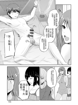 [矢野トシノリ] もっとマワして♥裏回覧板 [DL版] [Sakura机翻汉化]_154