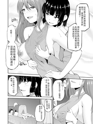 [矢野トシノリ] もっとマワして♥裏回覧板 [DL版] [Sakura机翻汉化]_155