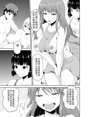 [矢野トシノリ] もっとマワして♥裏回覧板 [DL版] [Sakura机翻汉化]_172