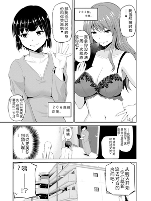 [矢野トシノリ] もっとマワして♥裏回覧板 [DL版] [Sakura机翻汉化]_174