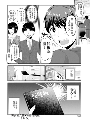 [矢野トシノリ] もっとマワして♥裏回覧板 [DL版] [Sakura机翻汉化]_185