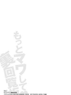 [矢野トシノリ] もっとマワして♥裏回覧板 [DL版] [Sakura机翻汉化]_186