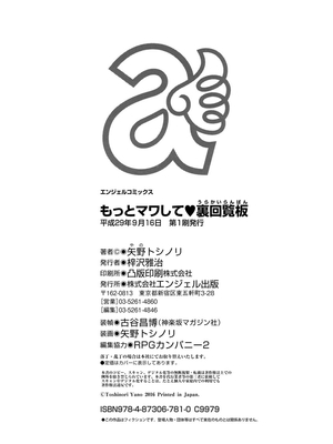 [矢野トシノリ] もっとマワして♥裏回覧板 [DL版] [Sakura机翻汉化]_189