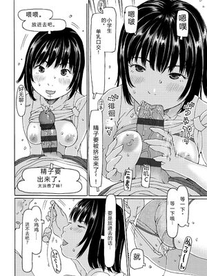 [EB110SS] そうだ!生でしちゃおっか [DL版] [Sakura机翻汉化]_038