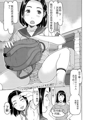 [EB110SS] そうだ!生でしちゃおっか [DL版] [Sakura机翻汉化]_049