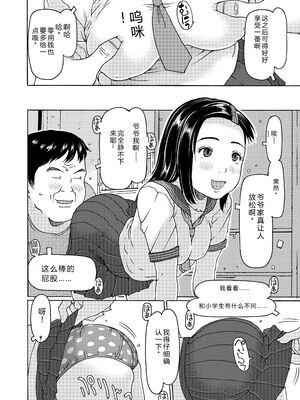 [EB110SS] そうだ!生でしちゃおっか [DL版] [Sakura机翻汉化]_052