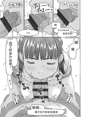 [EB110SS] そうだ!生でしちゃおっか [DL版] [Sakura机翻汉化]_077