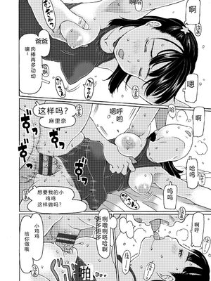 [EB110SS] そうだ!生でしちゃおっか [DL版] [Sakura机翻汉化]_086