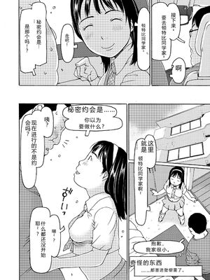 [EB110SS] そうだ!生でしちゃおっか [DL版] [Sakura机翻汉化]_094