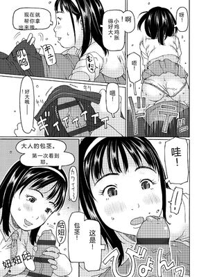 [EB110SS] そうだ!生でしちゃおっか [DL版] [Sakura机翻汉化]_099