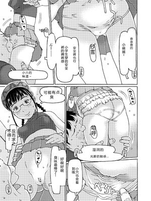 [EB110SS] そうだ!生でしちゃおっか [DL版] [Sakura机翻汉化]_117