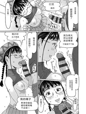 [EB110SS] そうだ!生でしちゃおっか [DL版] [Sakura机翻汉化]_121