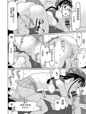 [EB110SS] そうだ!生でしちゃおっか [DL版] [Sakura机翻汉化]_124