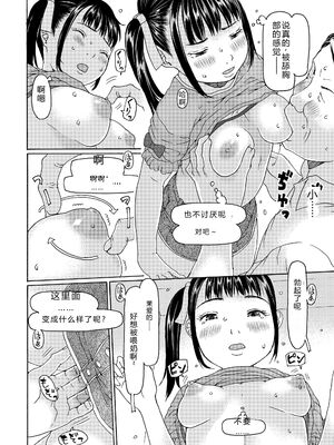 [EB110SS] そうだ!生でしちゃおっか [DL版] [Sakura机翻汉化]_140