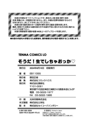 [EB110SS] そうだ!生でしちゃおっか [DL版] [Sakura机翻汉化]_178