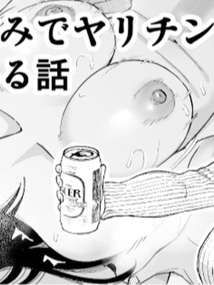 [たけ紳士] 年越しのみでヤリチンの友達に寝取られる話 [無修正]