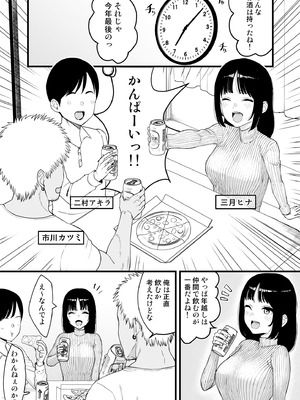 [たけ紳士] 年越しのみでヤリチンの友達に寝取られる話 [無修正]_02_vtus