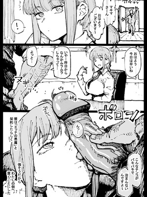 [アヘ丸] 死ぬまで一緒に楽しもう (チェンソーマン) [無修正]_03_bqkd