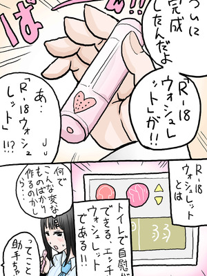 [りこぴんりこぴん] R-18ウォシュレット_04_jgiq