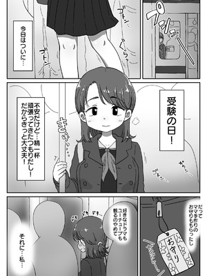 [ わせいちご] オナ禁受験生、痴●に堕ちる 〜おじさん、やめてッ…！今イきやすいからぁ…！〜_03_qnnv