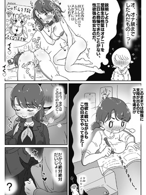 [ わせいちご] オナ禁受験生、痴●に堕ちる 〜おじさん、やめてッ…！今イきやすいからぁ…！〜_04_xvus