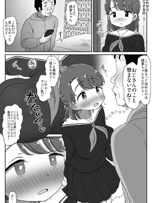 [ わせいちご] オナ禁受験生、痴●に堕ちる 〜おじさん、やめてッ…！今イきやすいからぁ…！〜_30_usrc