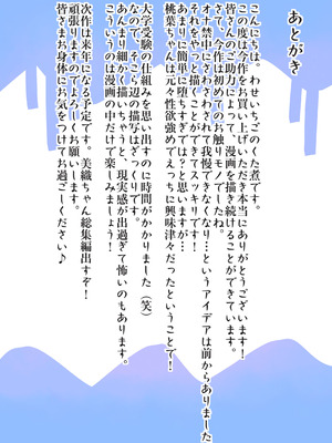 [ わせいちご] オナ禁受験生、痴●に堕ちる 〜おじさん、やめてッ…！今イきやすいからぁ…！〜_33_ilun