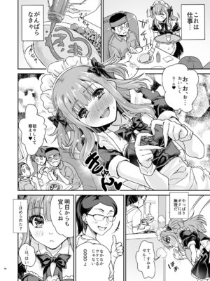 [んみゅ (唐辛子ひでゆ)] オトコの娘カフェ チェリマグへようこそ_05_qmkj