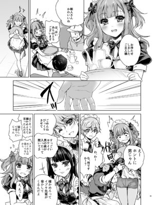 [んみゅ (唐辛子ひでゆ)] オトコの娘カフェ チェリマグへようこそ_08_ptmk