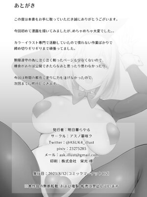 [アスノ華咲ク (明日華らやる)] ユイ×コス-逆バニー篇- (プリンセスコネクト!Re：Dive) [DL版]_22_uked