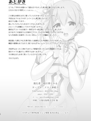 [アスノ華咲ク (明日華らやる)] ユイ×コス2 -アストラル篇- (プリンセスコネクト!Re：Dive) [DL版]_24_snui