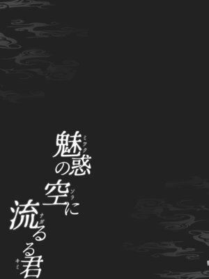 [アスノ華咲ク (明日華らやる)] 魅惑の空に流るる君 (プリンセスコネクト!Re：Dive) [DL版]_28_baob