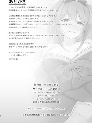 [アスノ華咲ク (明日華らやる)] 魅惑の空に流るる君 (プリンセスコネクト!Re：Dive) [DL版]_29_epsy